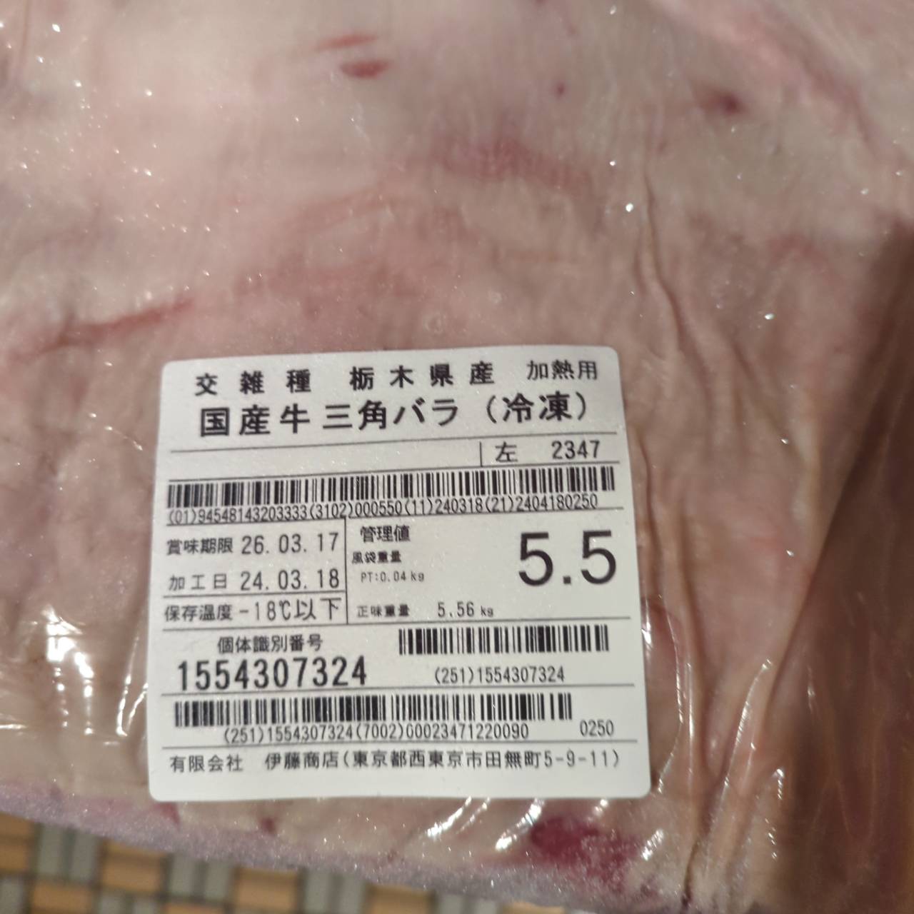 冷凍 分割 交雑牛三角バラ 栃木県産 2347左 9.9kg ¥3500/㎏ 賞味期限26/03/17