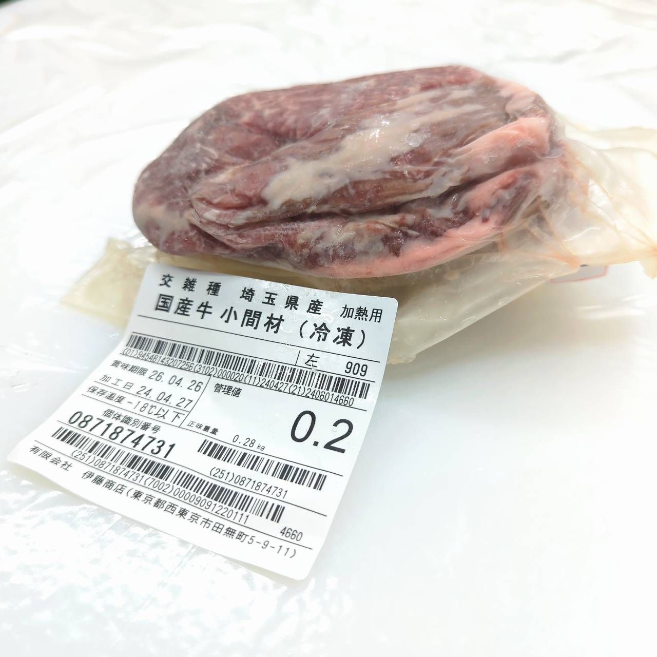 ★★★冷凍 交雑牛小間材 埼玉県産夢味牛909 200g 単価¥250/100g 賞味期限2026/04/26