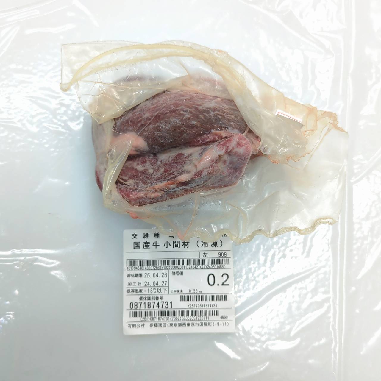 ★★★冷凍 交雑牛小間材 埼玉県産夢味牛909 200g 単価¥250/100g 賞味期限2026/04/26