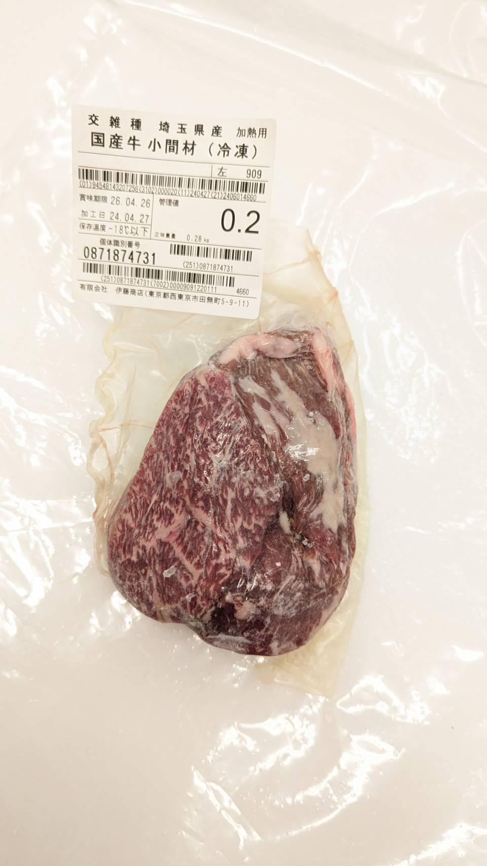 ★★★冷凍 交雑牛小間材 埼玉県産夢味牛909 200g 単価¥250/100g 賞味期限2026/04/26