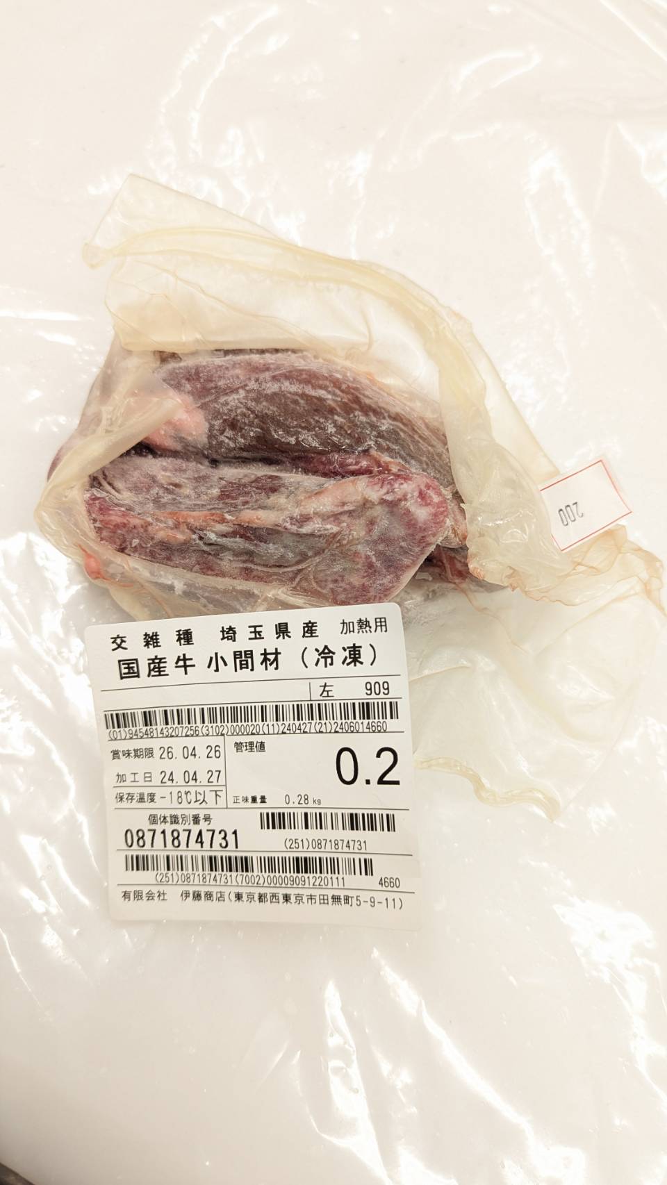 ★★★冷凍 交雑牛小間材 埼玉県産夢味牛909 200g 単価¥250/100g 賞味期限2026/04/26