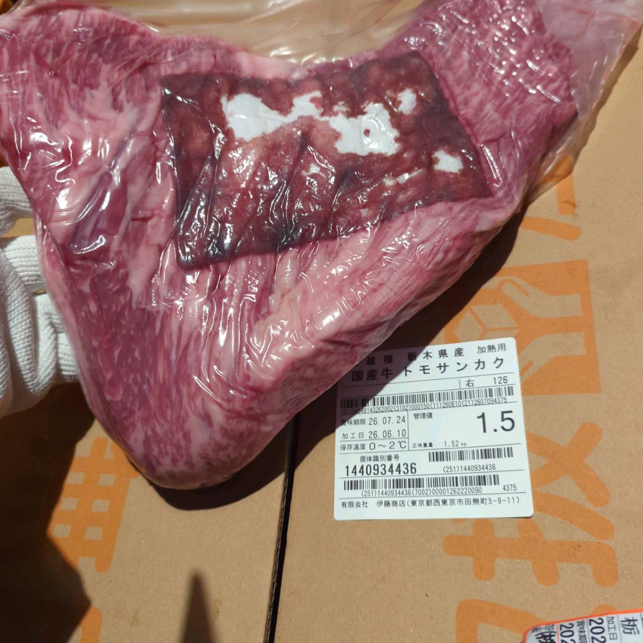 【写真現物】冷蔵 国産交雑牛 トモサンカク 126右 1.5kg 単価5,900/kg(税込)