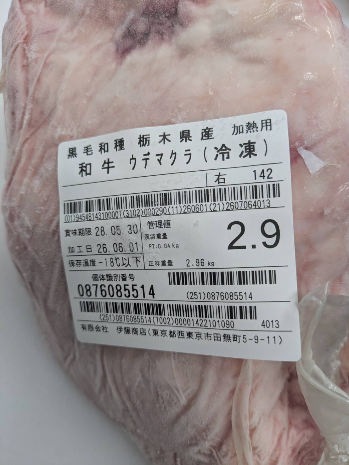 冷凍 和牛 ウデマクラ 栃木県産 142右 2.9kg 単価\2300/kg 賞味期限2028年05月30日