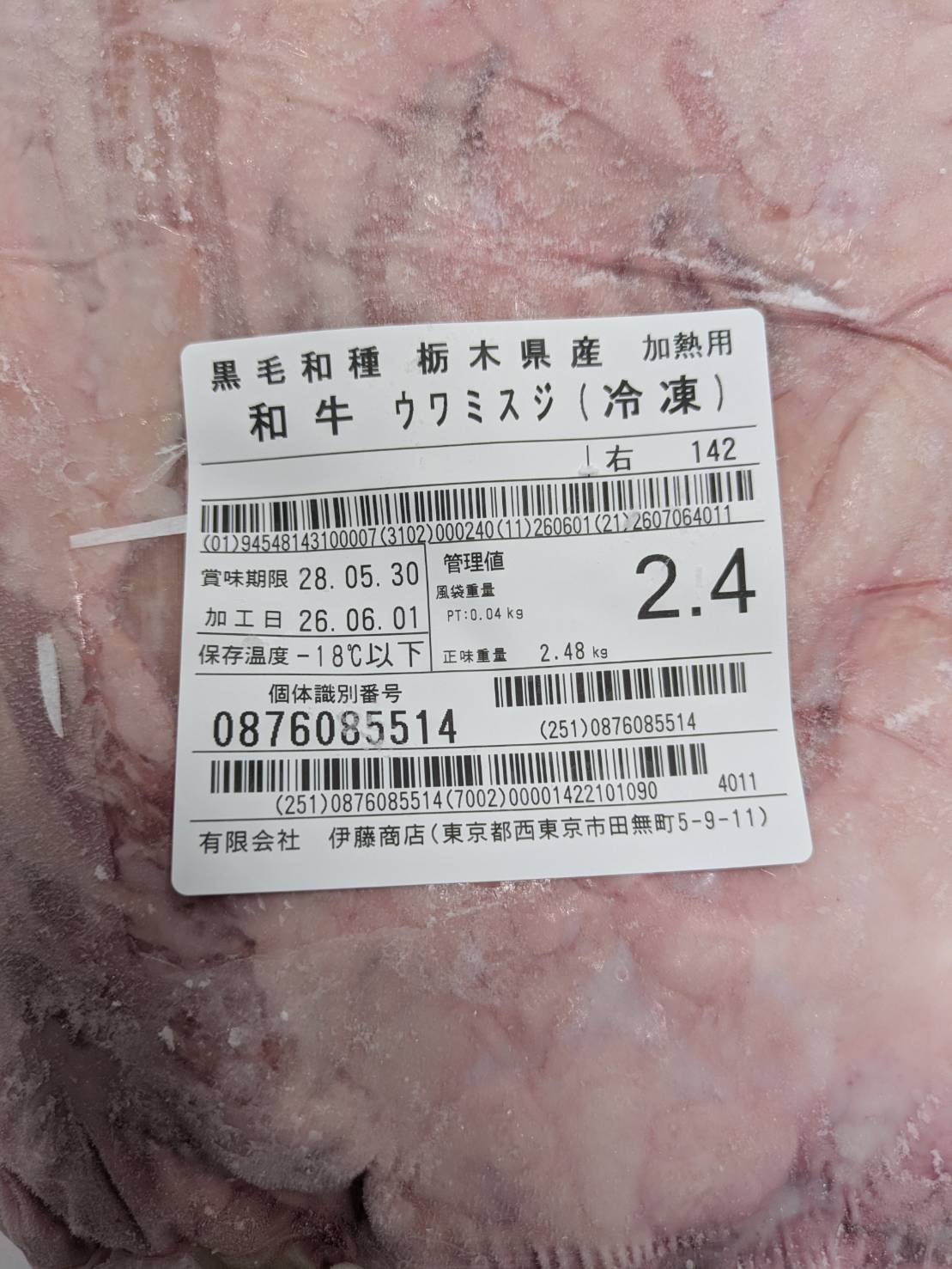 冷凍 和牛 ウワミスジ 栃木県産 142右 2.4kg 単価\3900/kg 賞味期限2028年05月30日