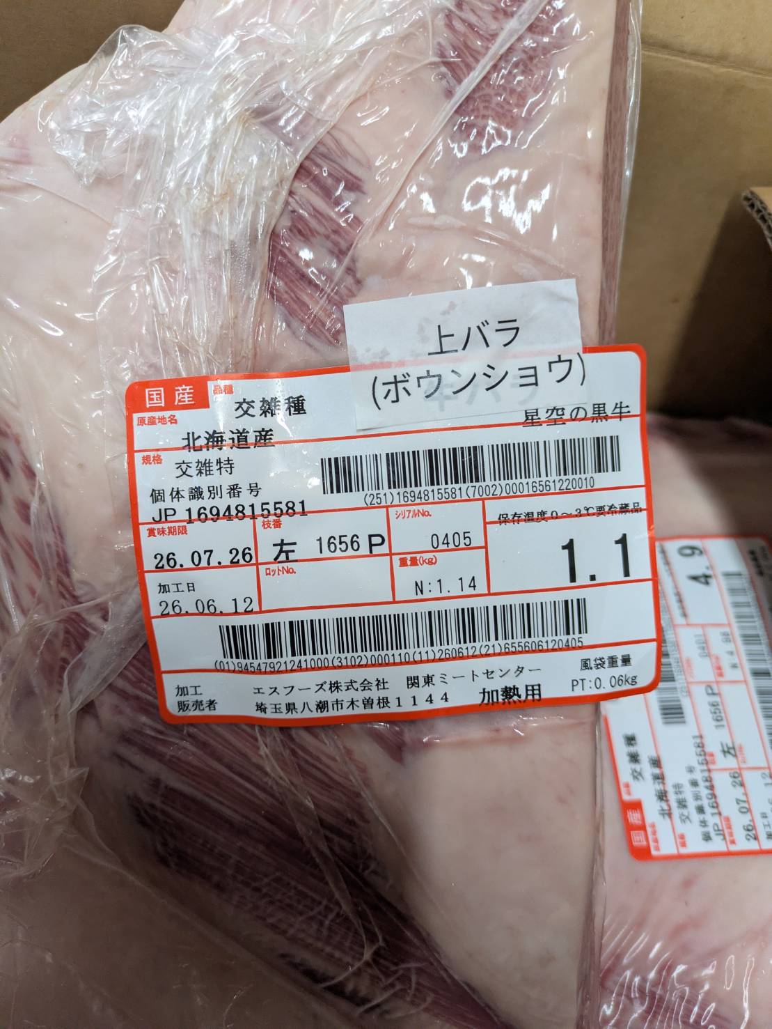 冷蔵 交雑 ジョウバラ 北海道産 星空の黒牛 1656 P左 1.1kg 単価\3900/kg 賞味期限2026年07月26日