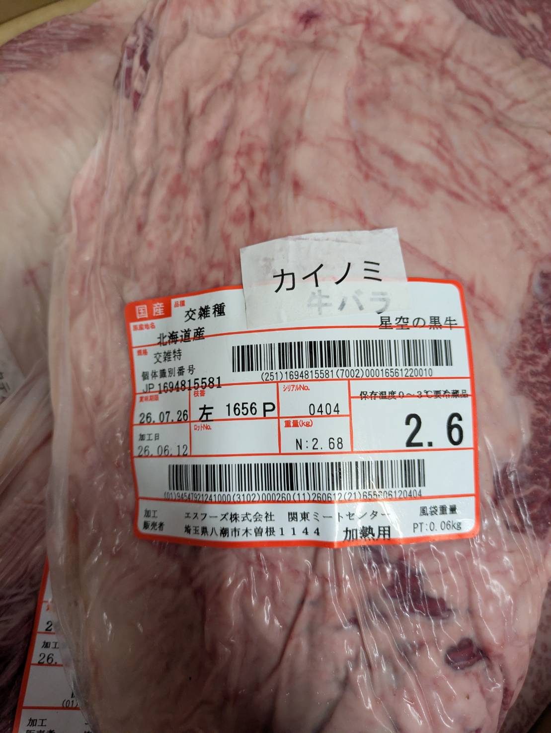 冷蔵 交雑 カイノミ 北海道産 星空の黒牛 1656 P左 2.6kg 単価\6300/kg 賞味期限2026年07月26日