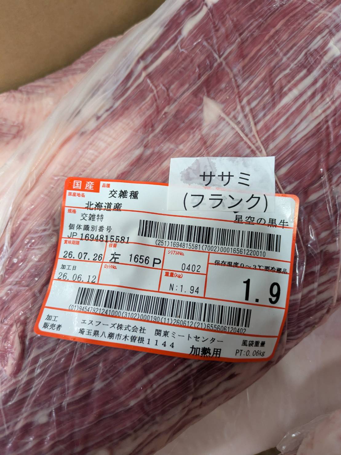 冷蔵 交雑 ササミ 北海道産 星空の黒牛 1656 P左 1.9kg 単価\5700/kg 賞味期限2026年07月26日