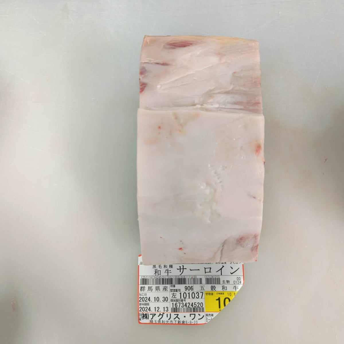 【写真現物】●冷凍 黒毛和牛サーロイン 群馬県産 906左 1.9kg 単価¥6900/kg (税込)