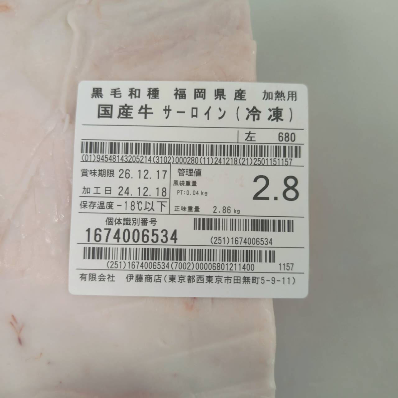 冷凍 黒毛和牛サーロイン 福岡県産 680左(41番) 2.8kg 単価¥6980/kg 賞味期限2026/12/17