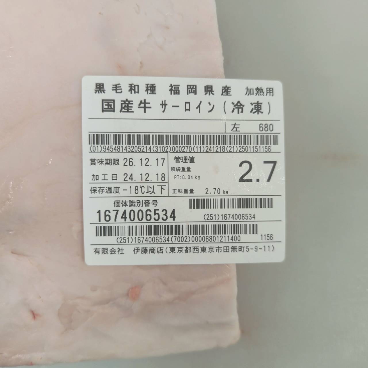 冷凍 黒毛和牛サーロイン 福岡県産 680左(42番) 2.7kg 単価¥6980/kg 賞味期限2026/12/17