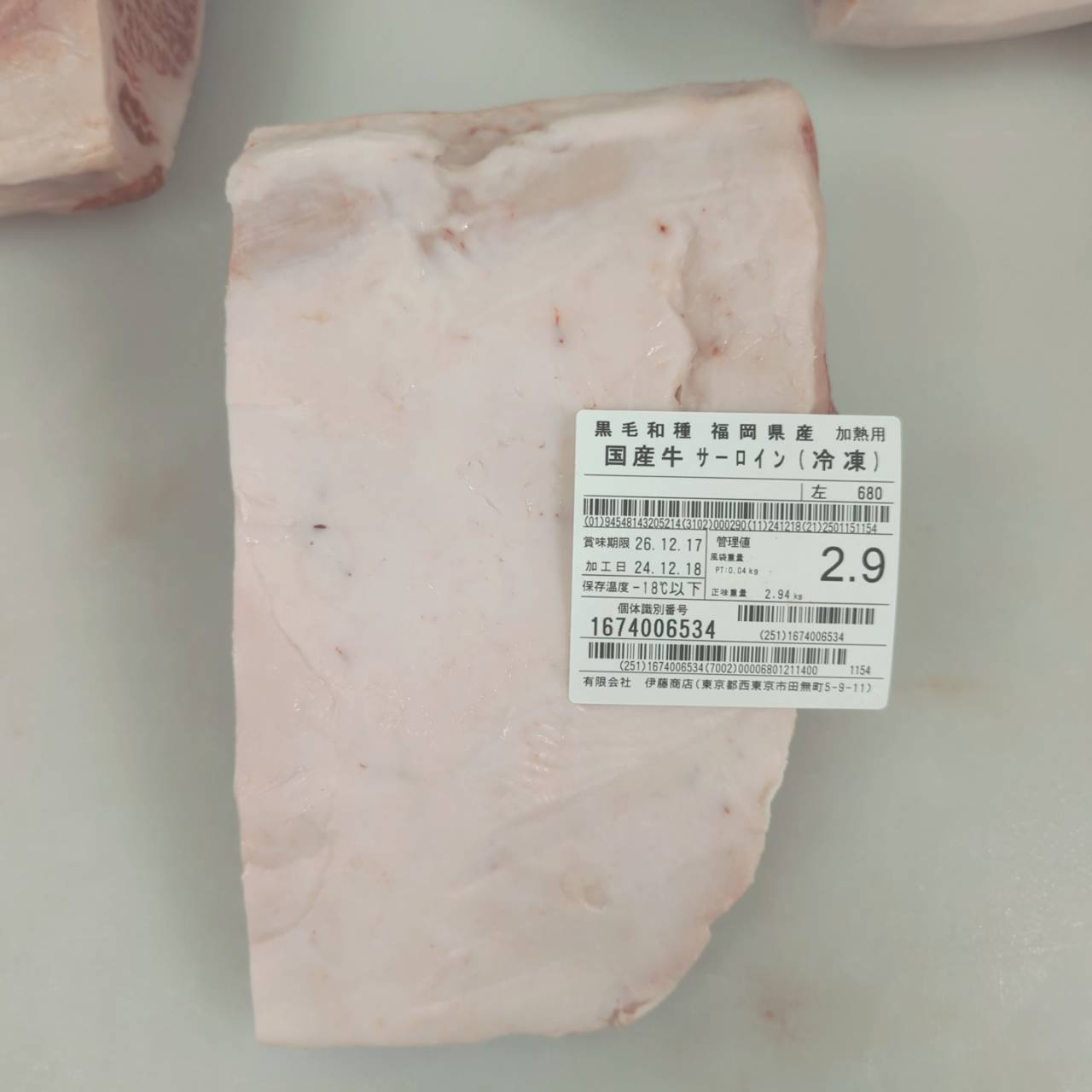 冷凍 黒毛和牛サーロイン 福岡県産 680左(43番) 2.9kg 単価¥6900/kg 賞味期限2026/12/17