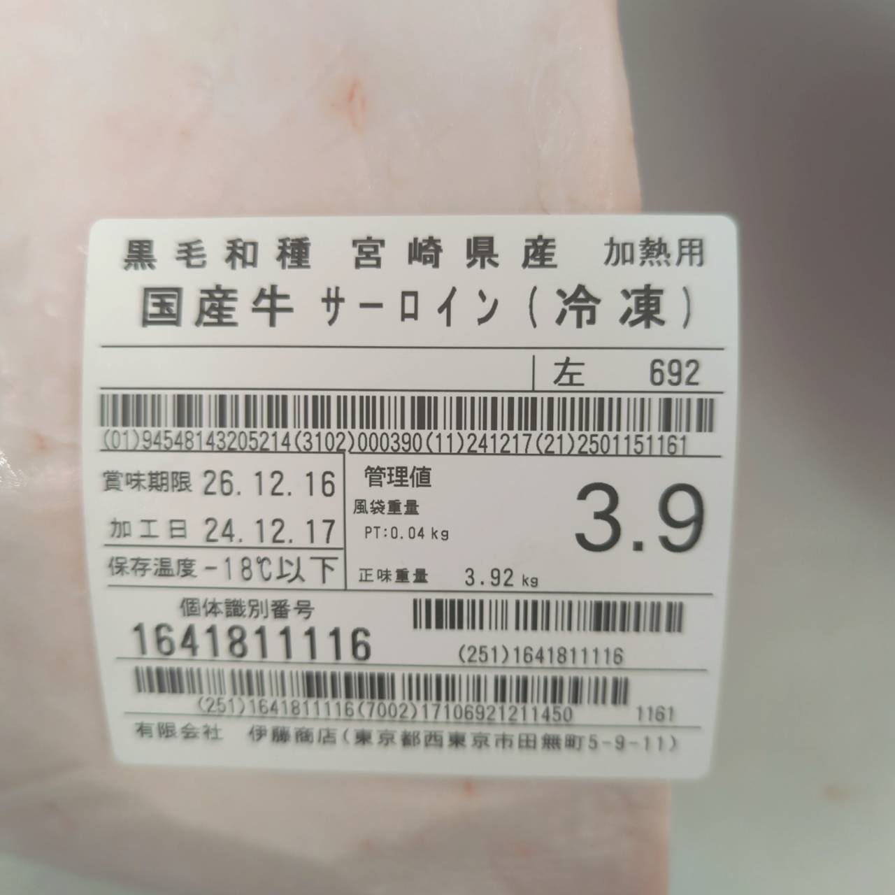 冷凍 黒毛和牛サーロイン 宮崎県産 692左(51番) 3.9kg 単価¥7910/kg 賞味期限2026/12/16