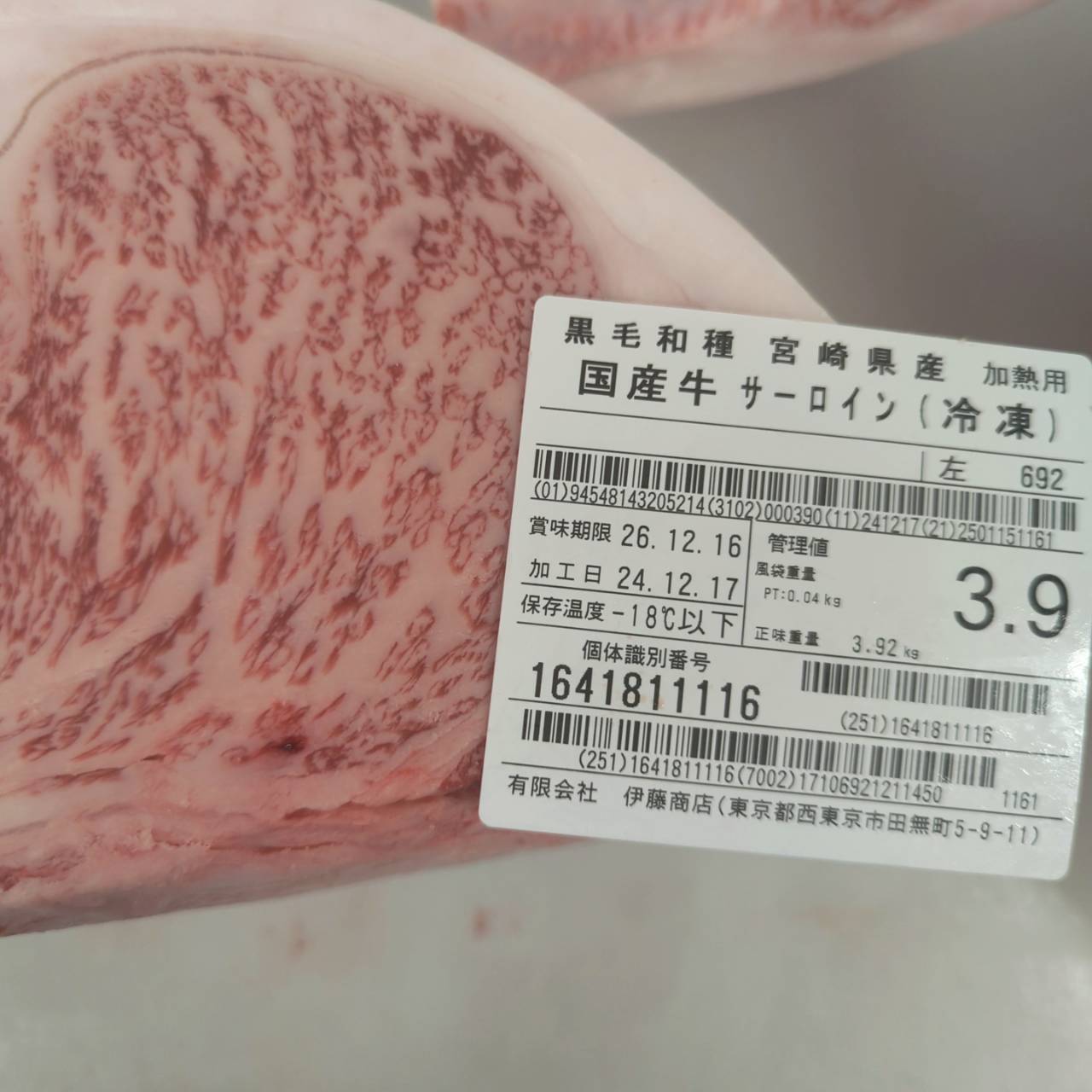冷凍 黒毛和牛サーロイン 宮崎県産 692左(51番) 3.9kg 単価¥7910/kg 賞味期限2026/12/16