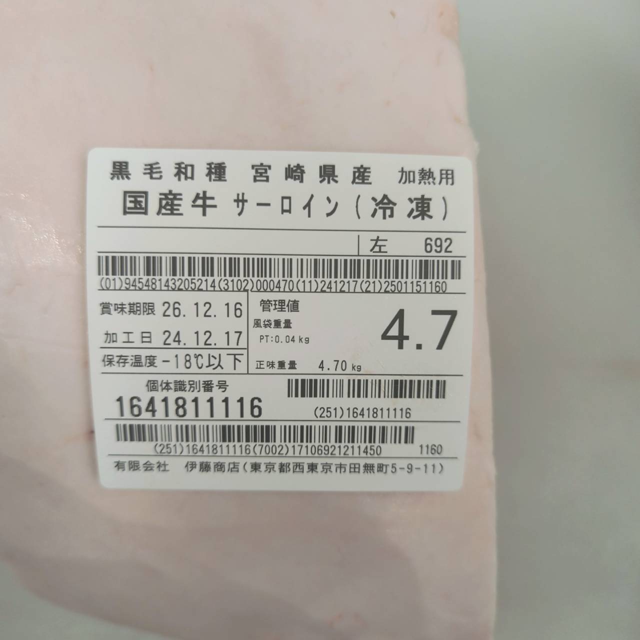 冷凍 黒毛和牛サーロイン 宮崎県産 692左(50番) 4.7kg 単価¥7700/kg 賞味期限2026/12/16