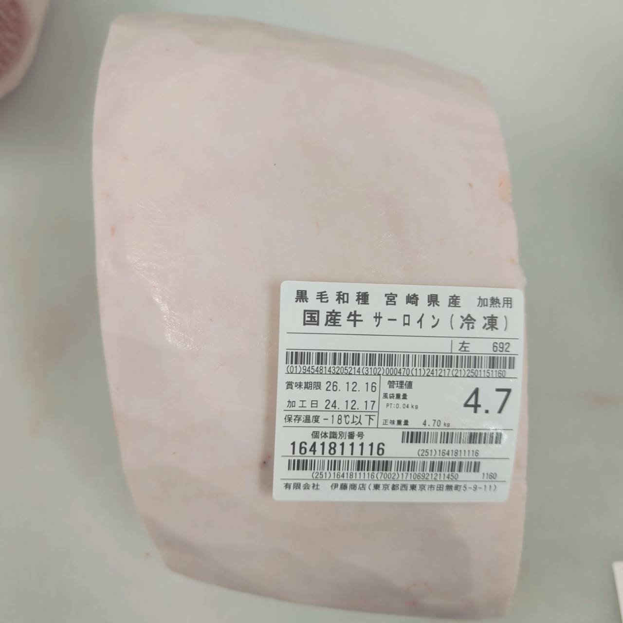 冷凍 黒毛和牛サーロイン 宮崎県産 692左(50番) 4.7kg 単価¥7700/kg 賞味期限2026/12/16