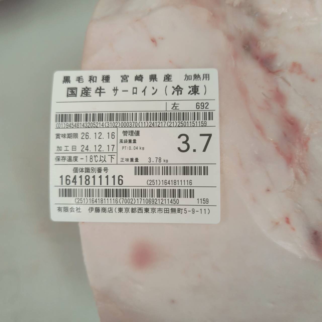 冷凍 黒毛和牛サーロイン 宮崎県産 692左(52番) 3.7kg 単価¥7910/kg 賞味期限2026/12/16