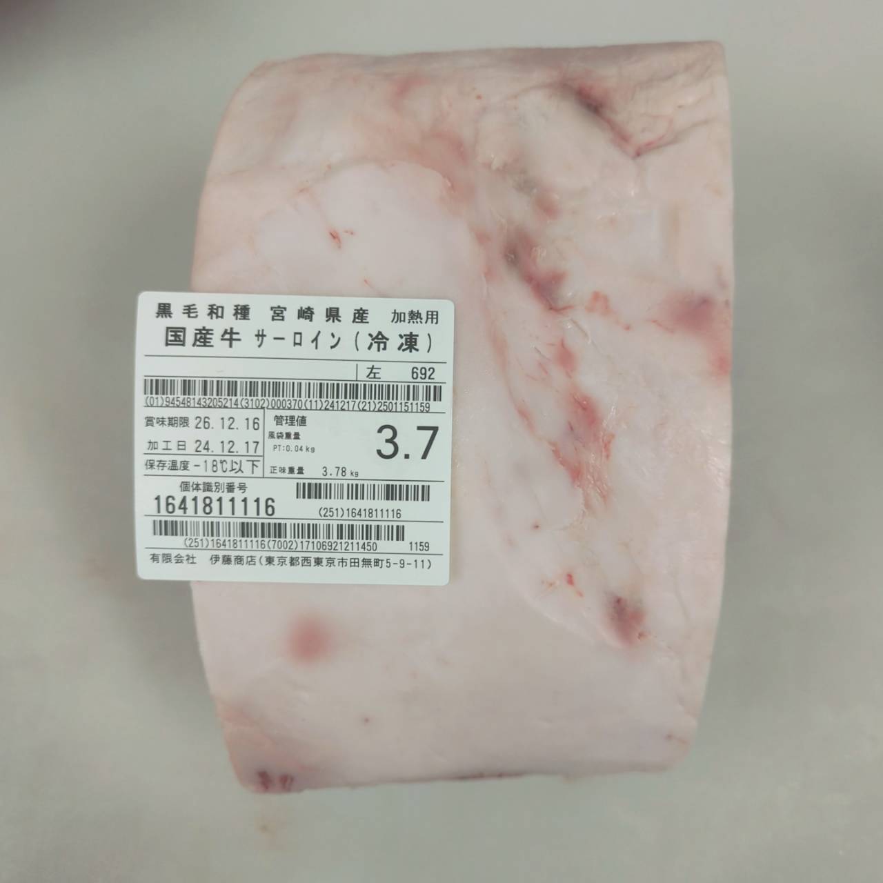 冷凍 黒毛和牛サーロイン 宮崎県産 692左(52番) 3.7kg 単価¥7910/kg 賞味期限2026/12/16