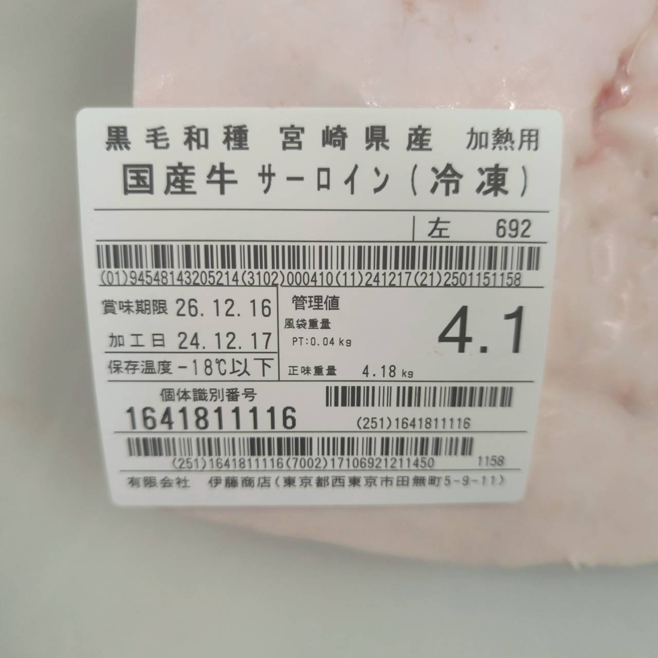 冷凍 黒毛和牛サーロイン 宮崎県産 692左(53番) 4.1kg 単価¥7500/kg 賞味期限2026/12/16