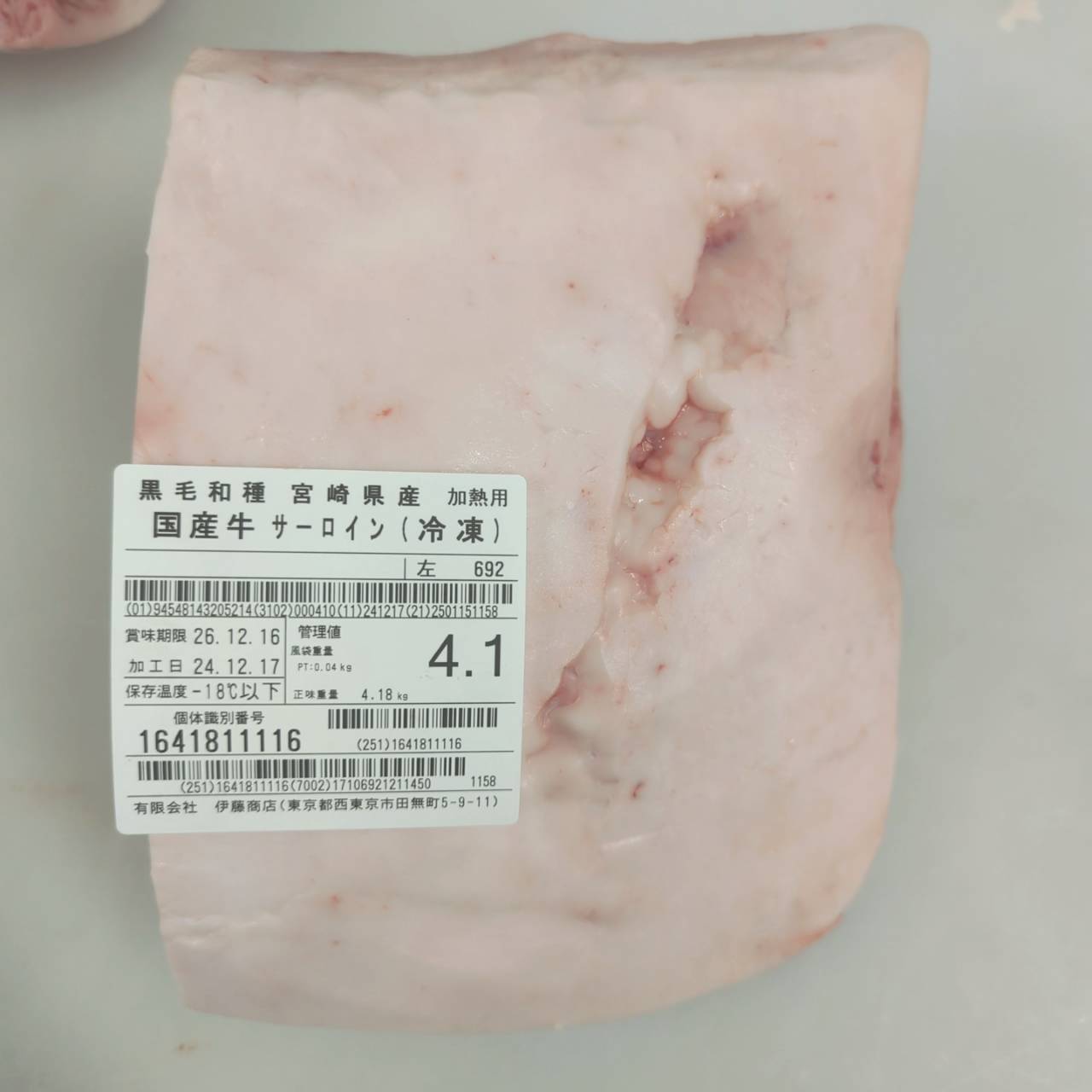 冷凍 黒毛和牛サーロイン 宮崎県産 692左(53番) 4.1kg 単価¥7500/kg 賞味期限2026/12/16