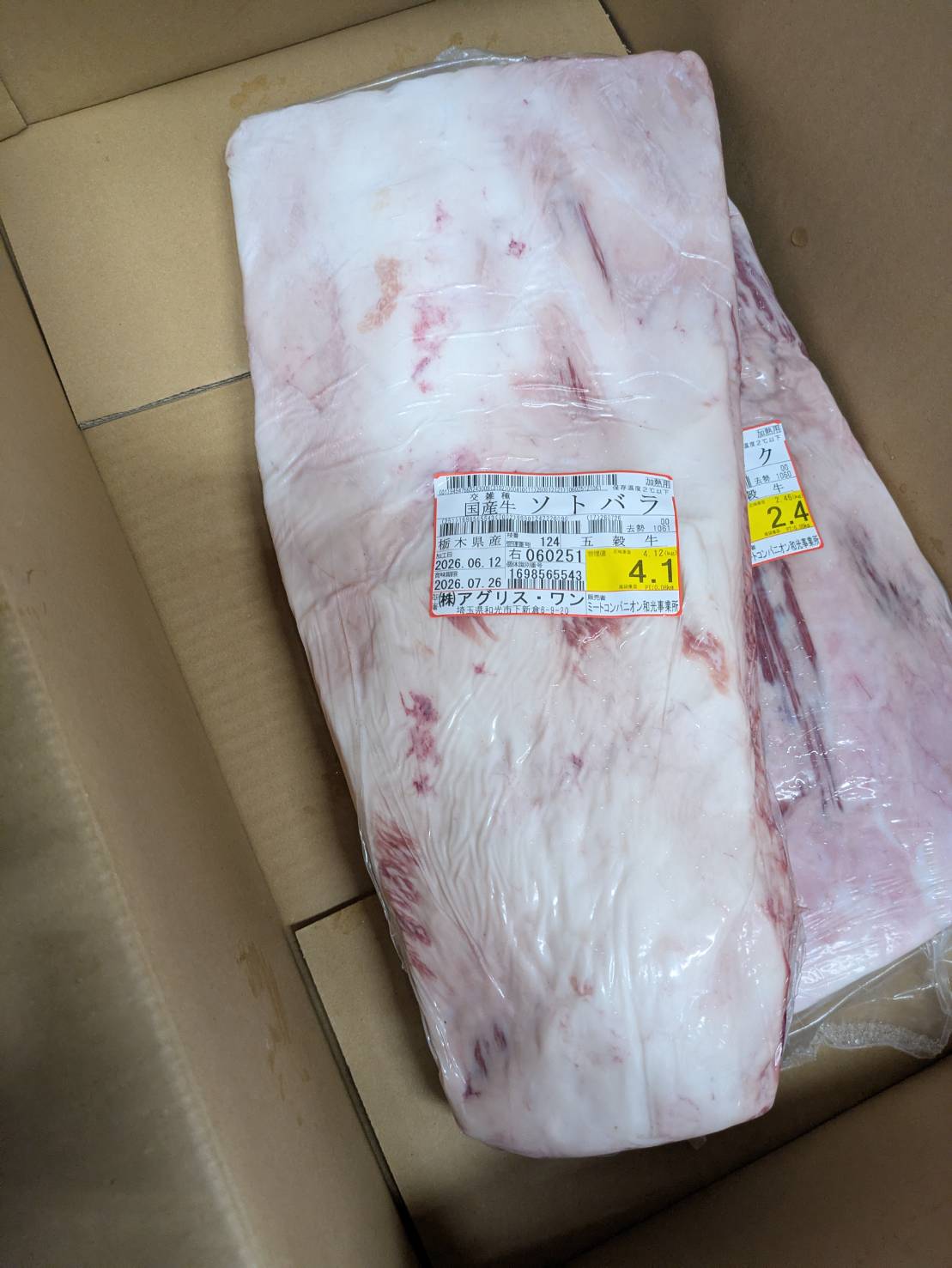 【写真現物】冷蔵 国産交雑牛タテバラ 枝番(124右)4.1kg 単価3,850/kg(税込)