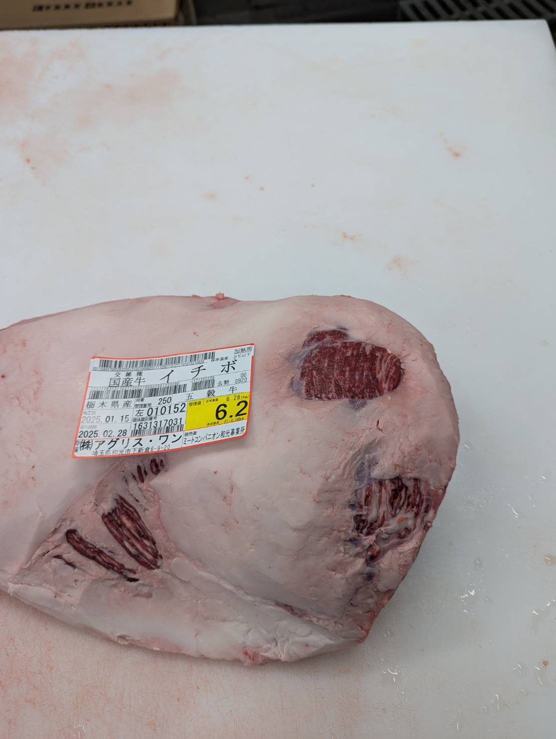冷蔵 交雑牛イチボ 単価3300円/kg (不定貫)4.5kg~7.0kg前後