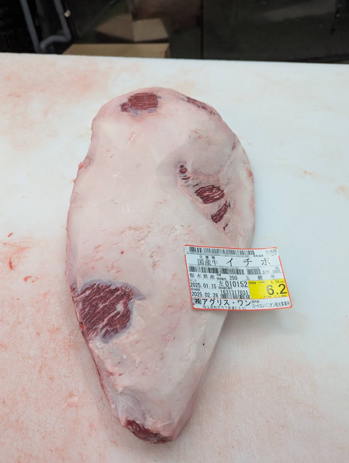 冷蔵 交雑牛イチボ 単価3300円/kg (不定貫)4.5kg~7.0kg前後