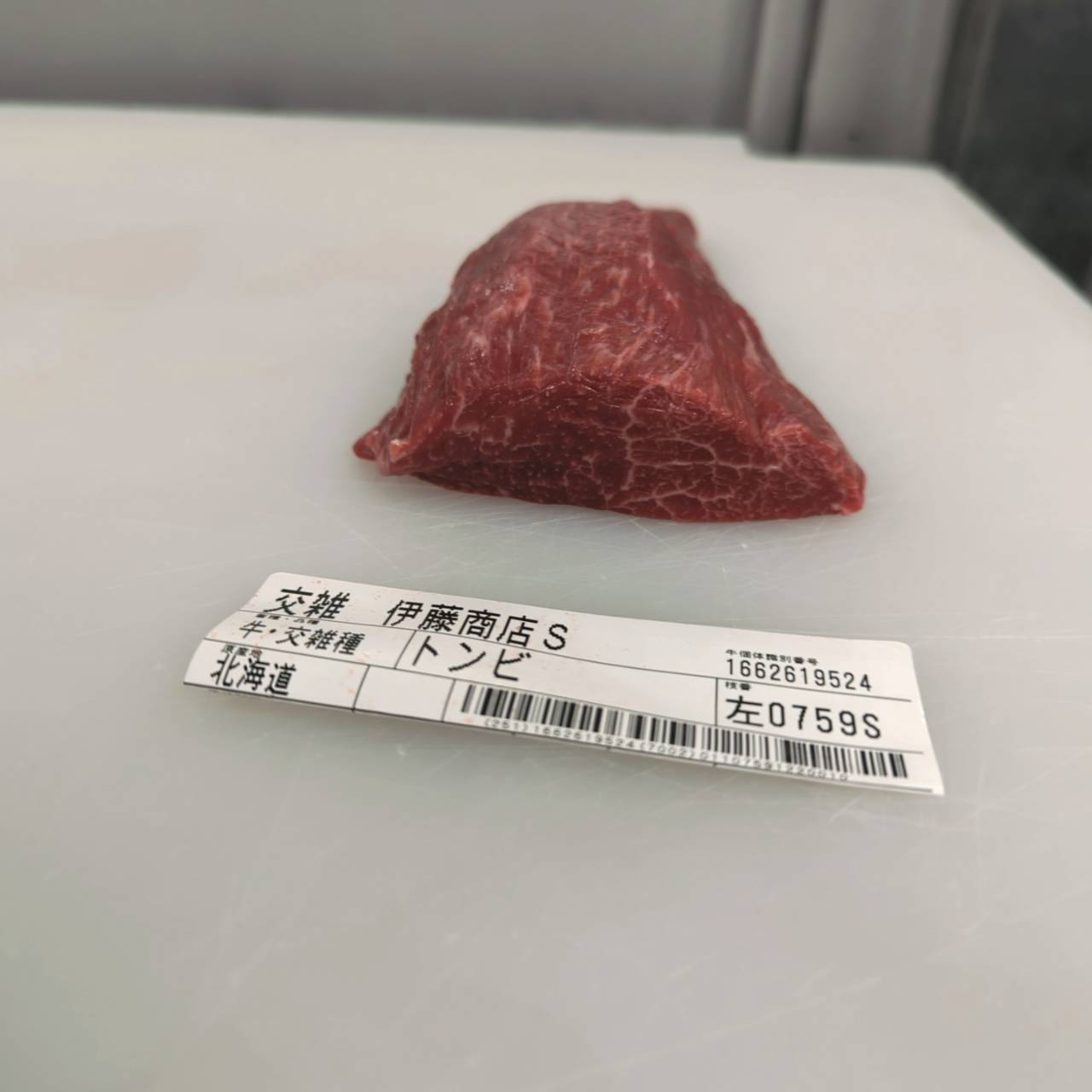 小パック 冷凍 交雑牛トウガラシ(ウデ) 北海道産759左 0.3kg 単価¥3618/kg 賞味期限2027/05/28
