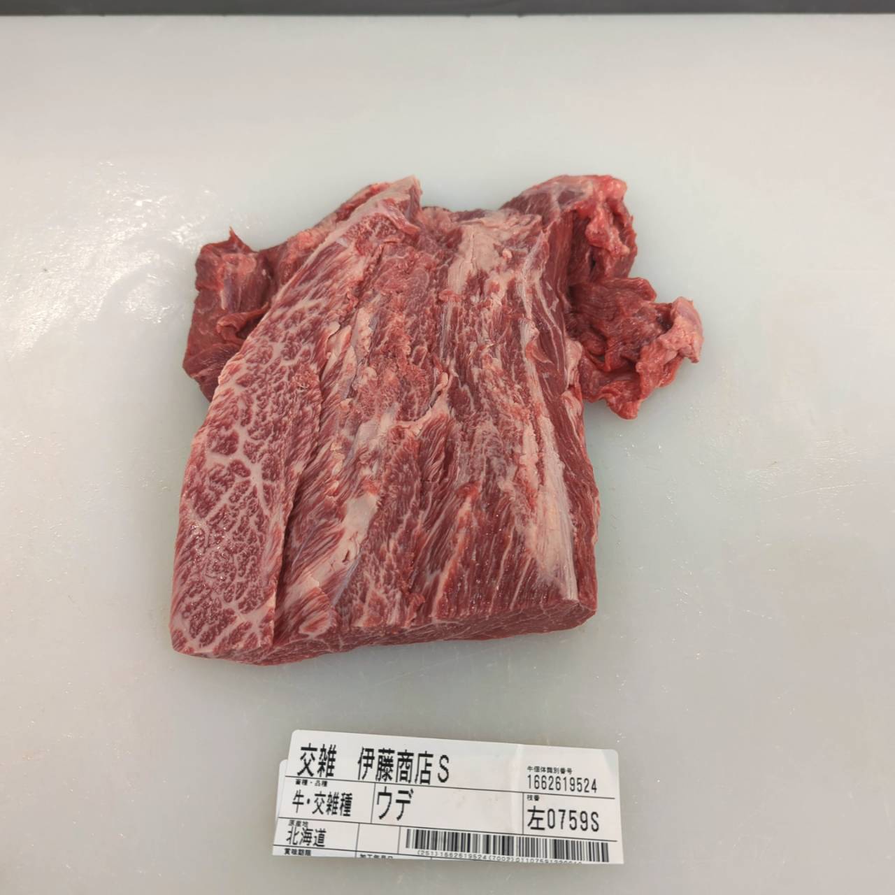 小パック 冷凍 交雑牛ミスジ(ウデ )北海道産759左 0.9kg 単価¥5614/kg 賞味期限2027/05/28