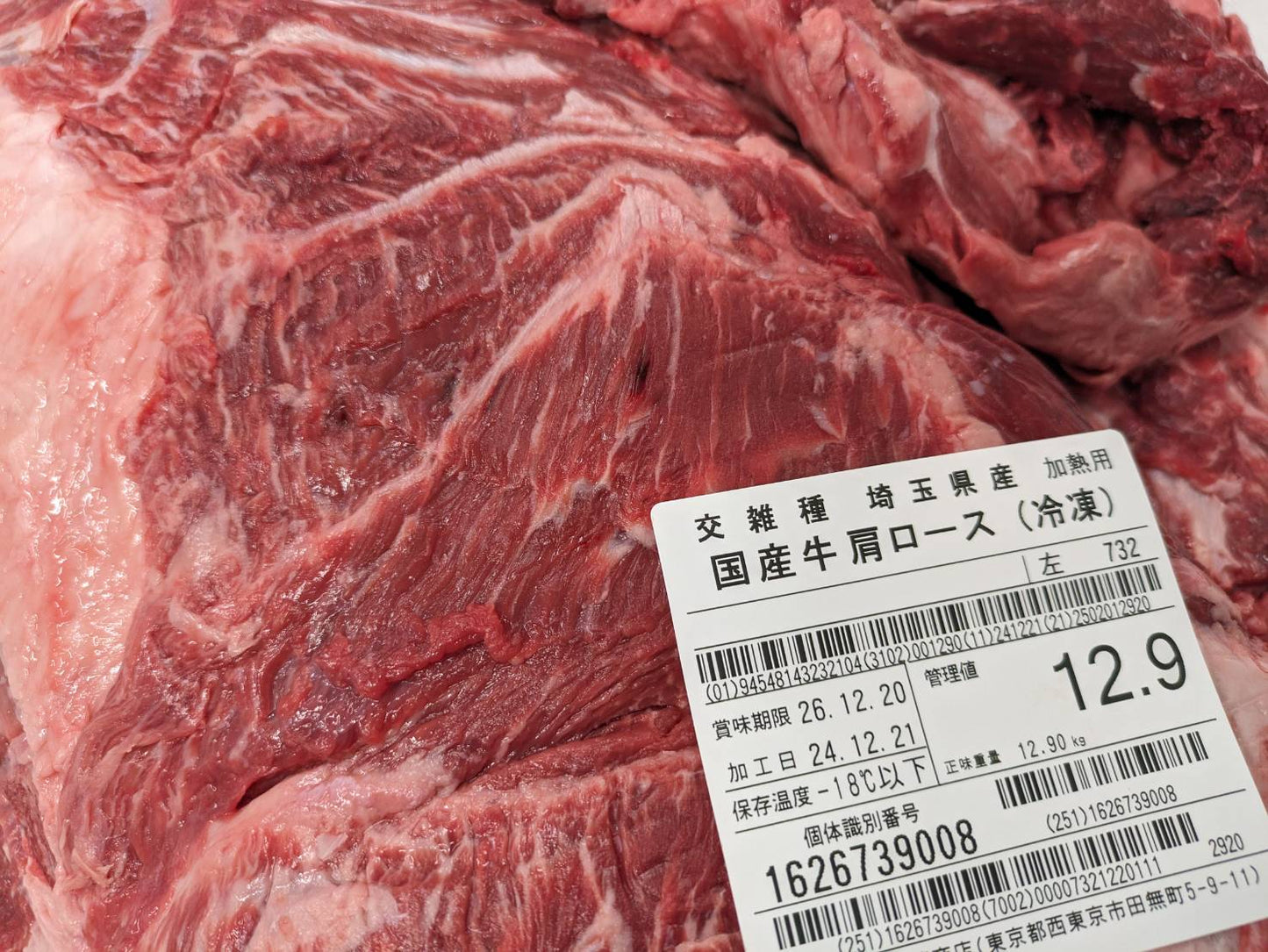 ※訳あり 冷凍 交雑牛カタロース 埼玉県産 732左 20.5kg 単価¥2830/kg