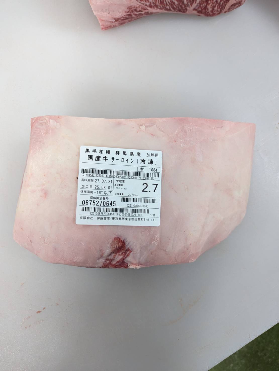 冷凍 黒毛和牛サーロイン 群馬県産 1084右 2.7kg 単価¥7000/kg 賞味期限2027/7/31