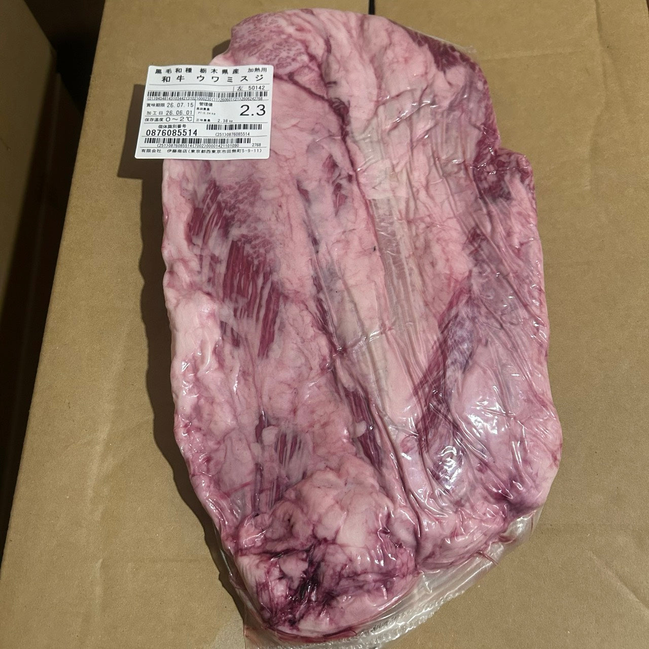冷蔵 和牛 ウワミスジ 栃木県産 50142左 2.3kg 単価\3300/kg