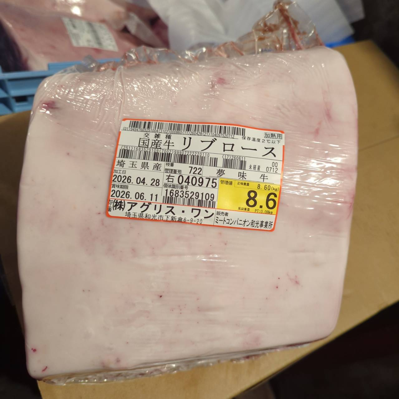 【スポットセール】冷蔵 交雑牛リブロース 埼玉県産 722右 8.6kg 単価¥4860/kg 賞味期限2026/6/11