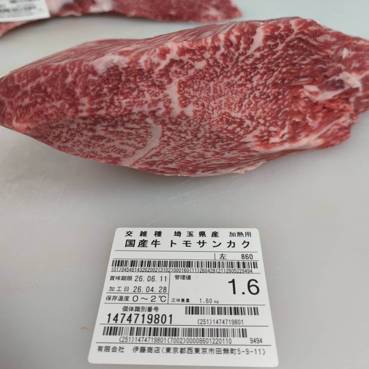 【新着】冷蔵 交雑牛トモサンカク 埼玉県産 860左 1.6kg 単価¥6000円/kg (税込)