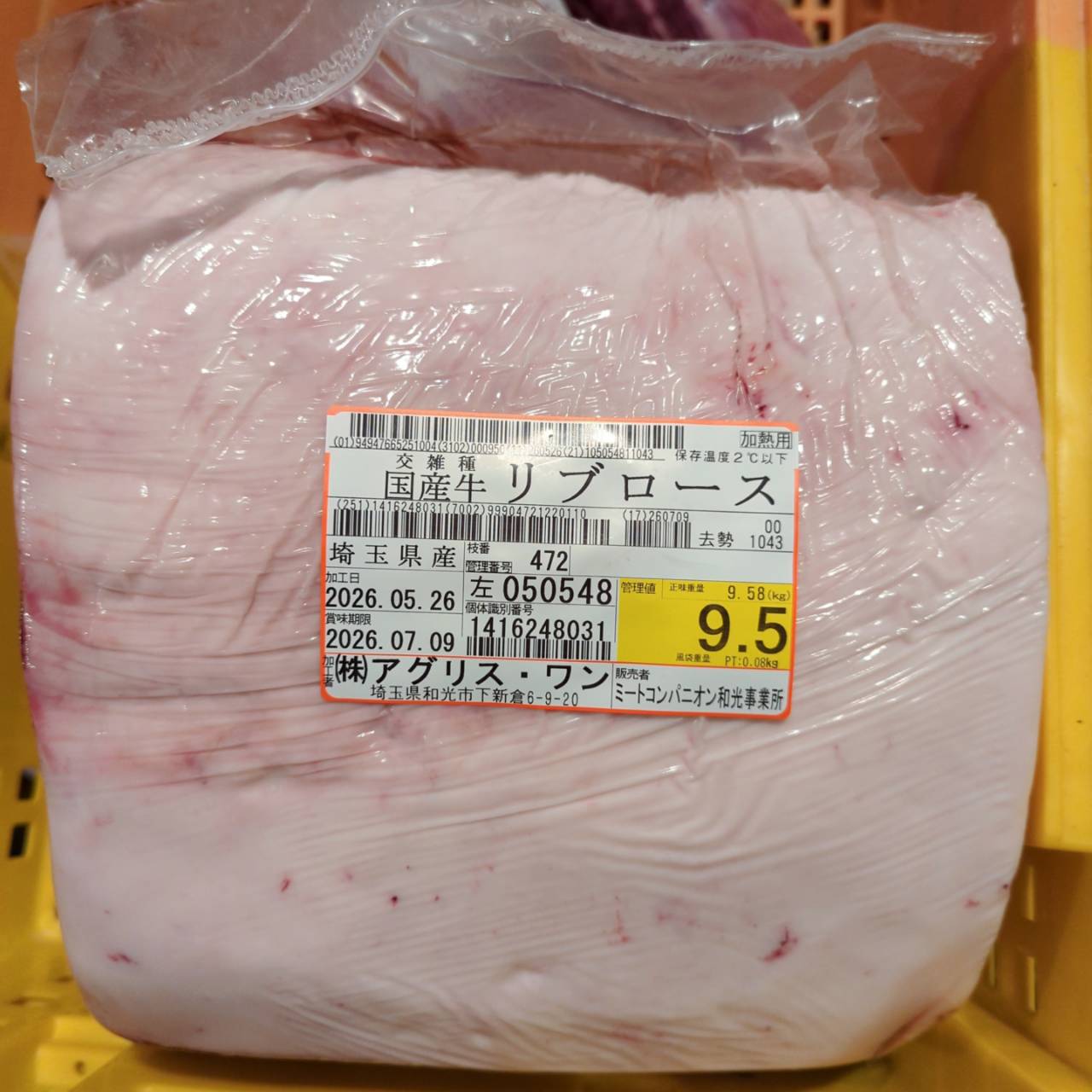 【新着】冷蔵 交雑牛リブロース 埼玉県産 9.5kg 472左 単価¥5200/kg 賞味期限2026/7/09