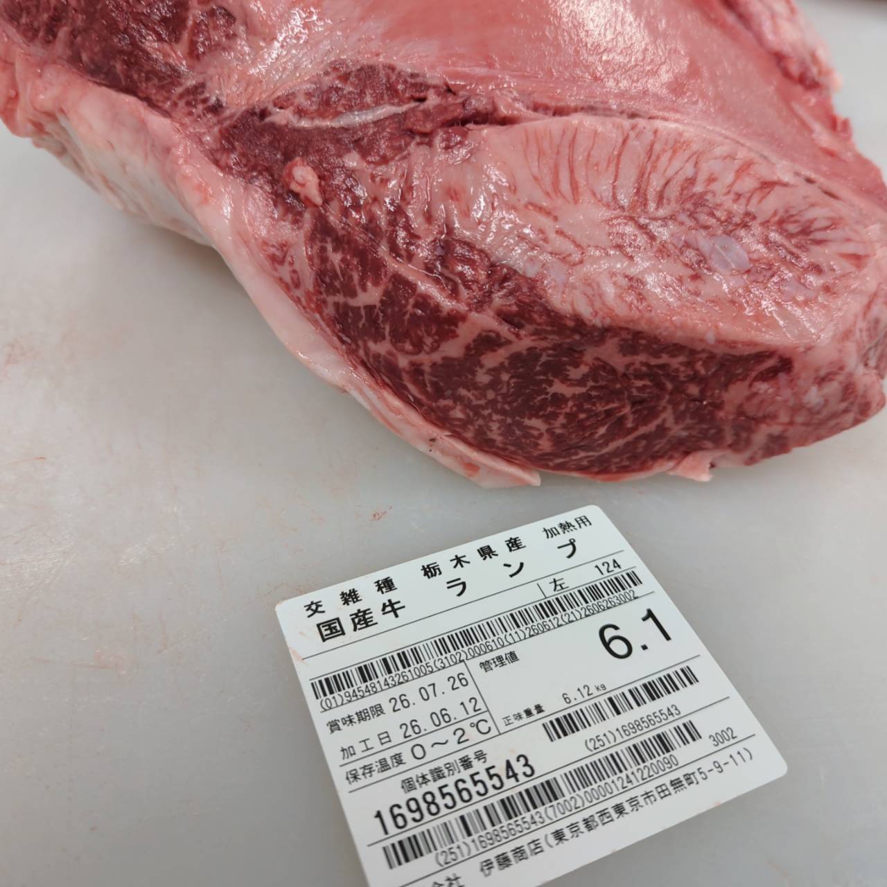 【写真現物】冷蔵 交雑牛ランプ 4番クラス 栃木県産 124左 単価3700円/㎏(税込)