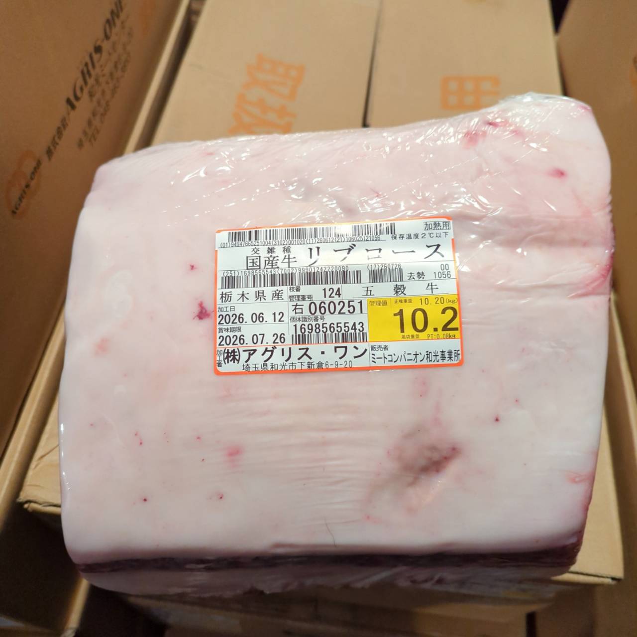【新着】冷蔵 交雑牛リブロース 栃木県産 10.2kg 124右 単価¥5200/kg 賞味期限2026/7/26
