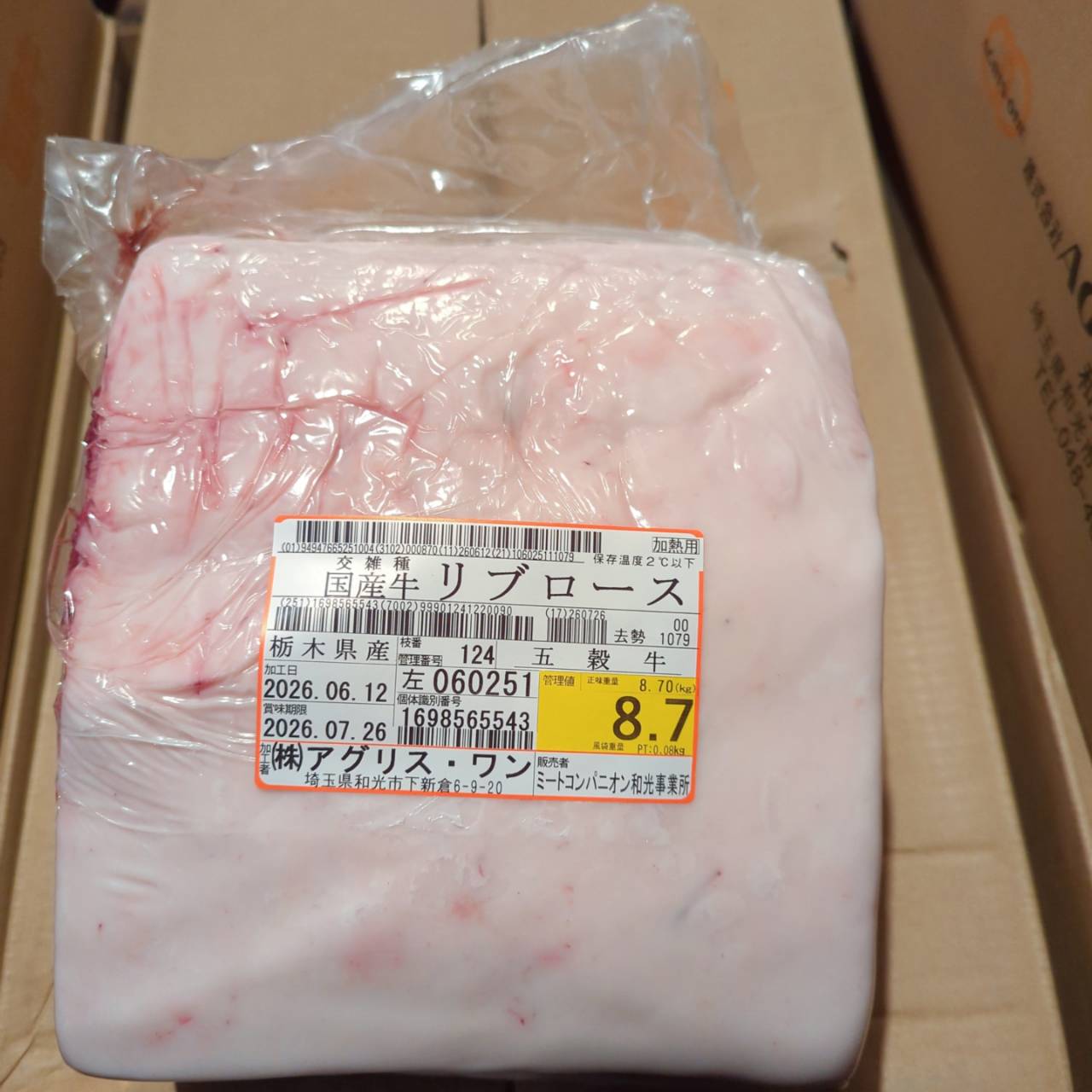 【新着】冷蔵 交雑牛リブロース 栃木県産 8.7kg 124左 単価¥5200/kg 賞味期限2026/7/26