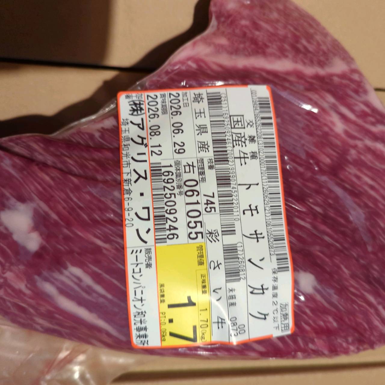【写真現物】冷蔵 国産交雑牛 トモサンカク 745右 1.7kg 単価6,000/kg(税込)