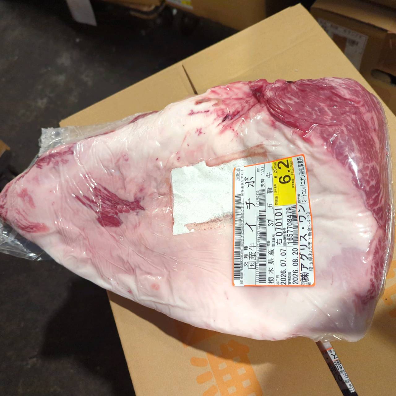 【写真現物】冷蔵 国産交雑牛イチボ 37右 6.2kg 単価3,900/kg(税込)