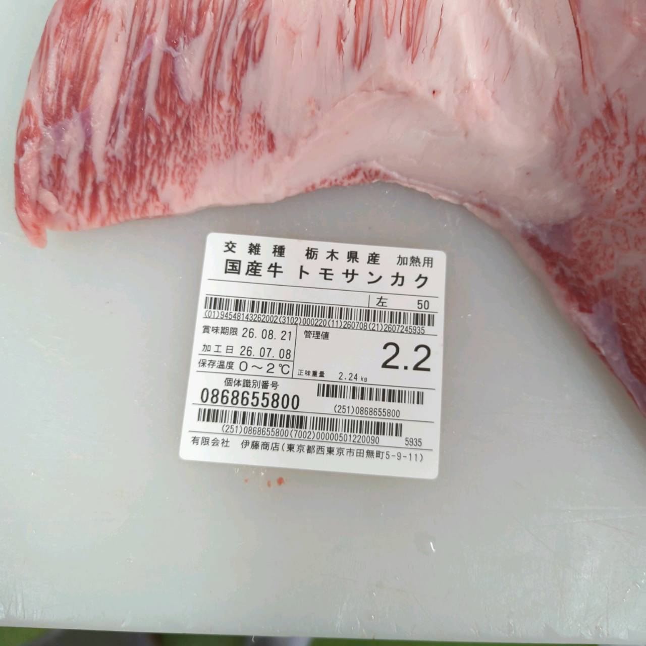 【写真現物】冷蔵 国産交雑牛 トモサンカク 50左 2.2kg 単価6,000/kg(税込)