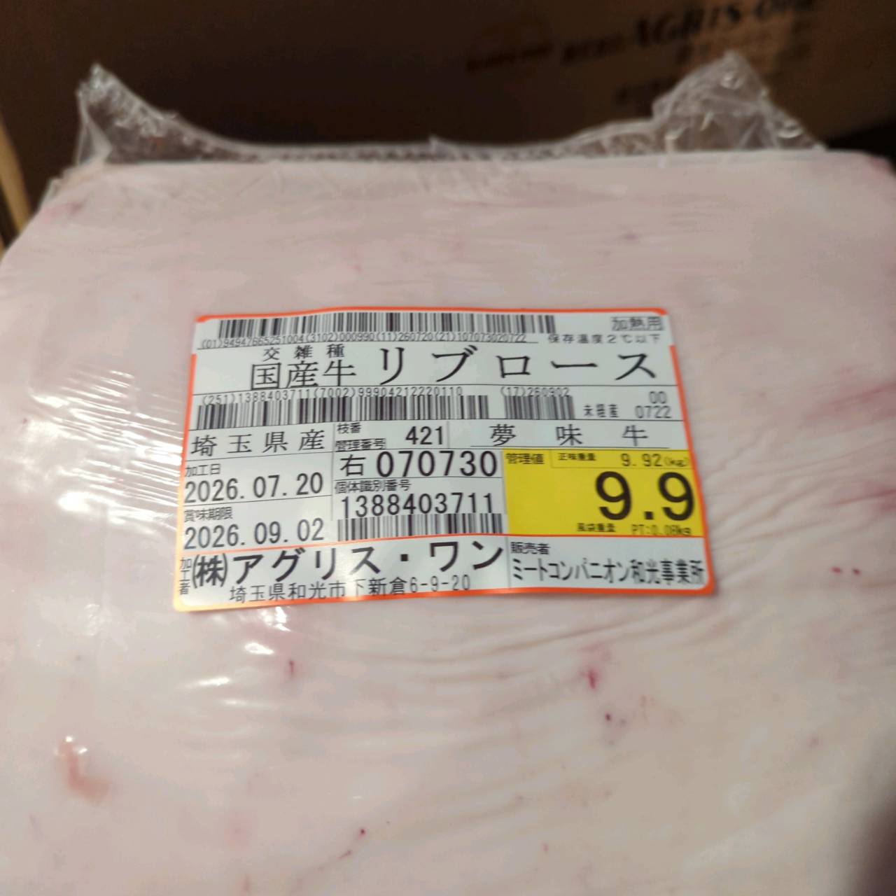 【スポットセール】冷蔵 国産交雑牛 リブロース 421右 9.9kg 単価4,860/kg(税込)