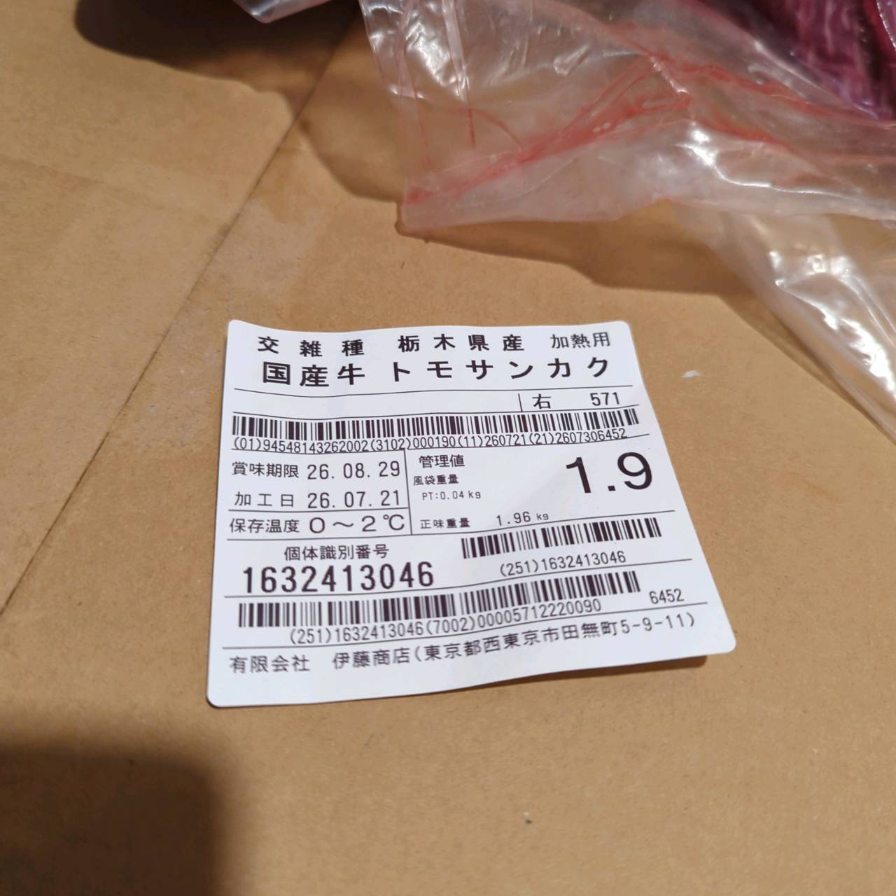 【写真現物】冷蔵 国産交雑牛 トモサンカク 571右 1.9kg 単価6,000/kg(税込)