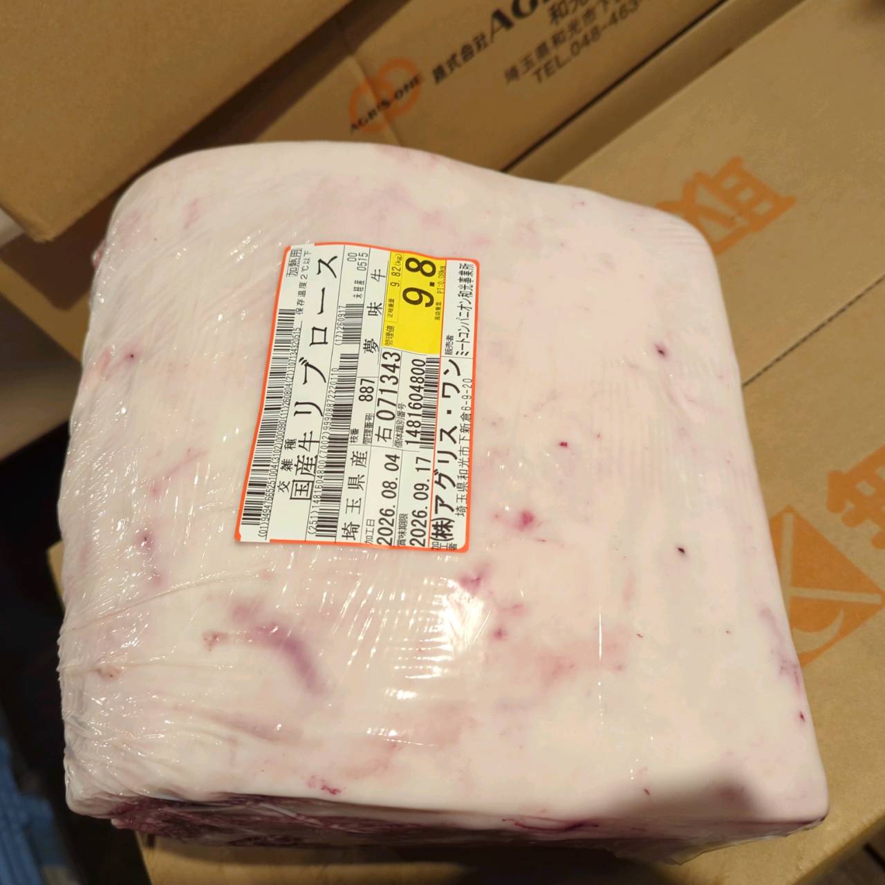 【写真現物】冷蔵 国産交雑牛 リブロース 887右 9.8kg 単価5,200/kg(税込)