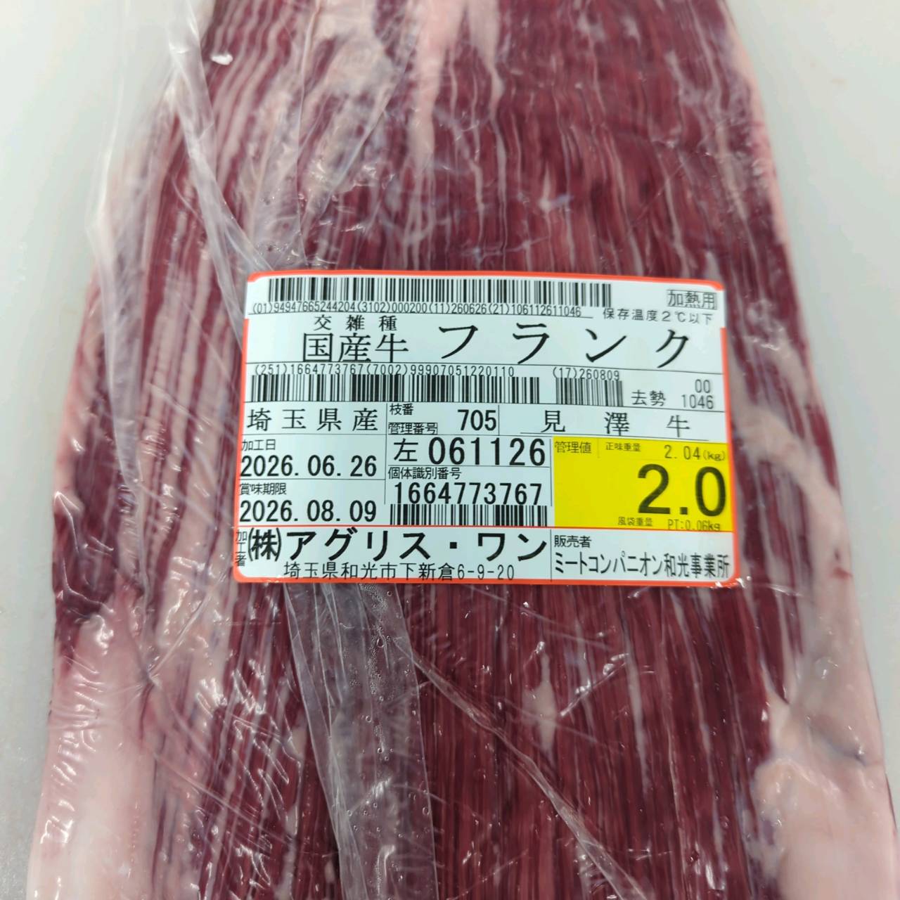 【写真現物】冷蔵 国産交雑牛ササミ(フランク) 枝番(705左)2.0kg 単価5,700/kg(税込)