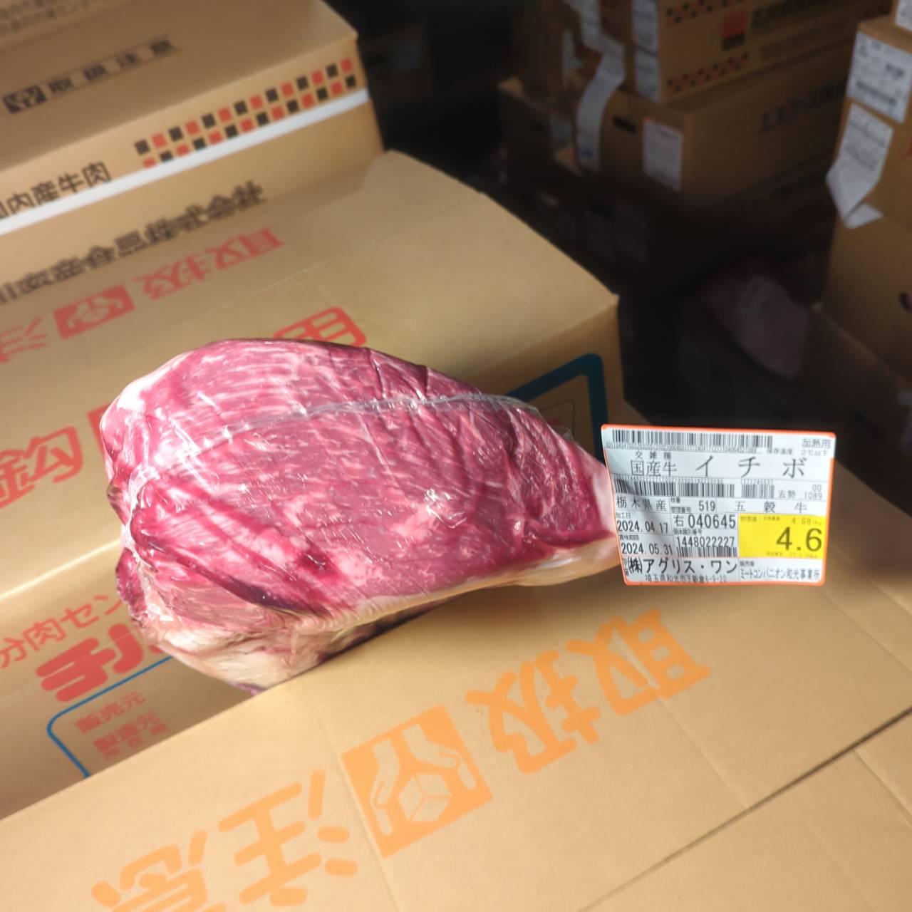 ★★冷蔵 交雑牛イチボ 栃木県産 五穀牛 519右4.6kg 単価¥3500/kg 賞味期限2024/05/31