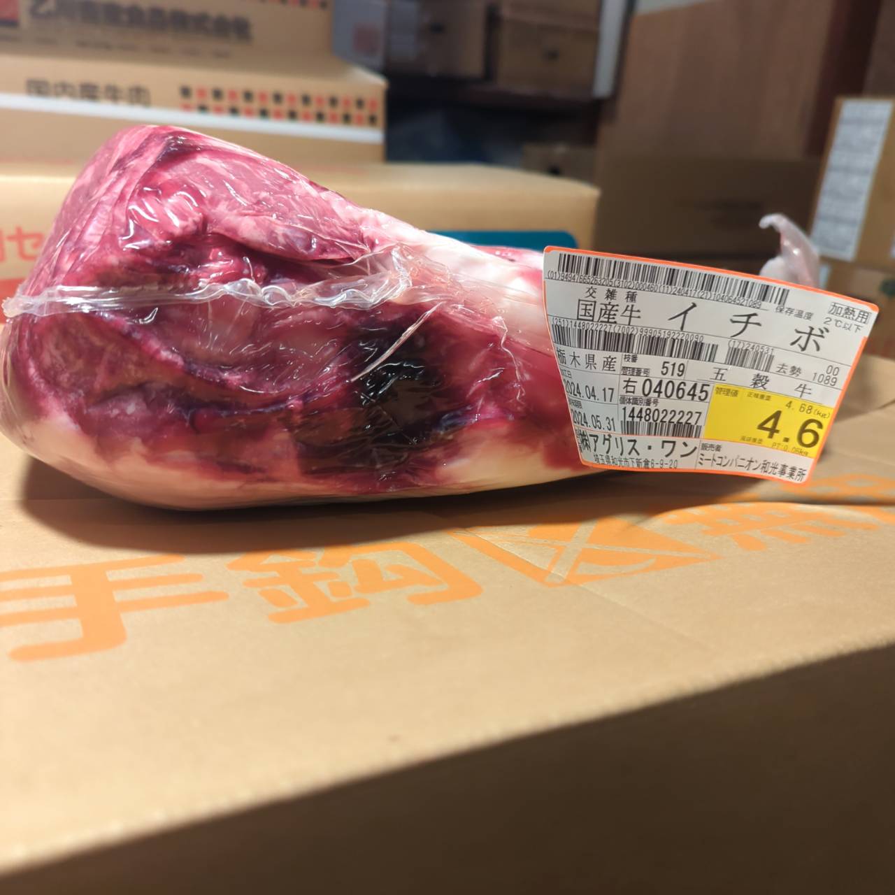 ★★冷蔵 交雑牛イチボ 栃木県産 五穀牛 519右4.6kg 単価¥3500/kg 賞味期限2024/05/31