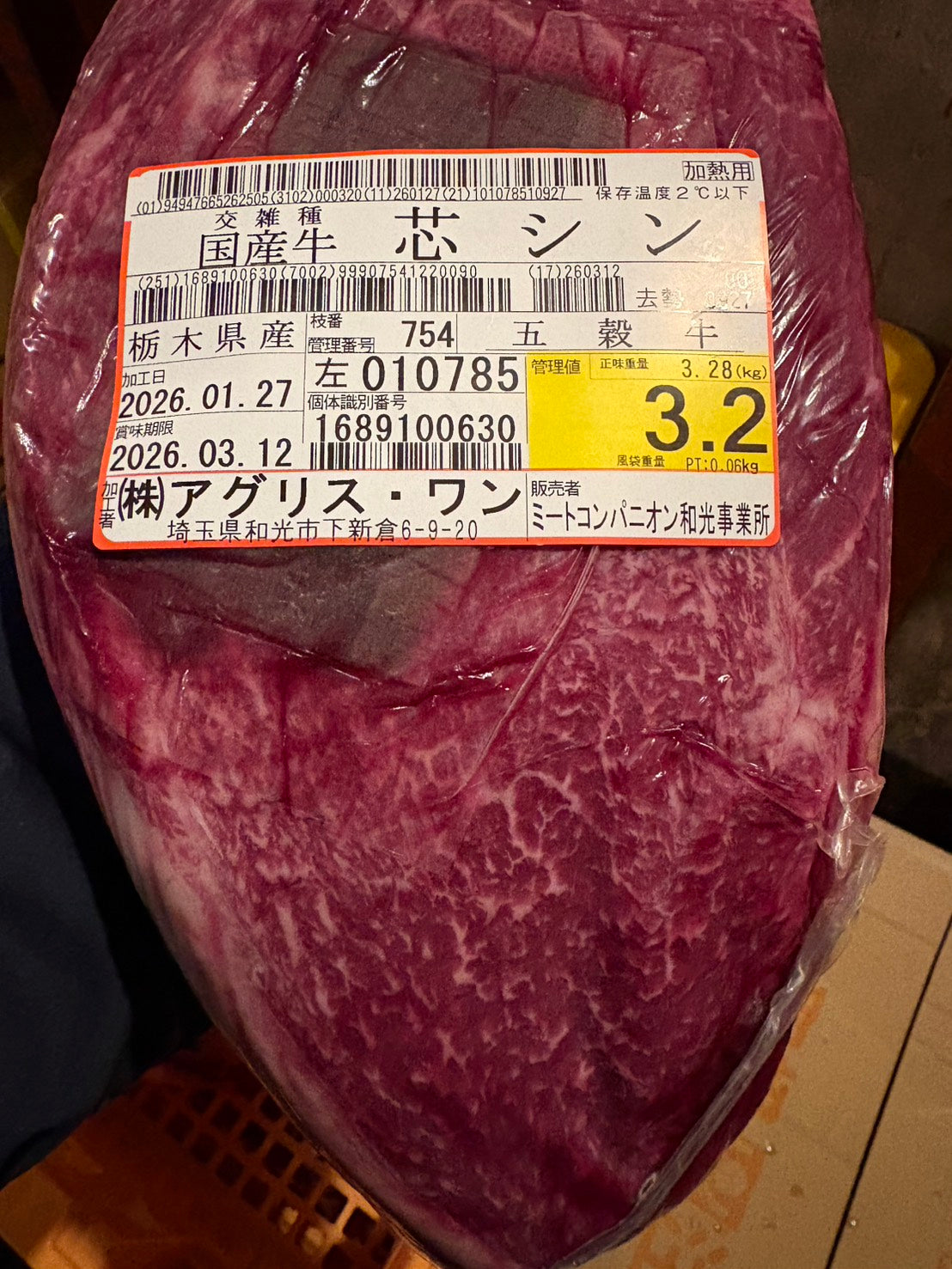冷蔵 交雑牛シンシン 3番up~4番(重量不定貫) 単価4,700円/㎏(税込)