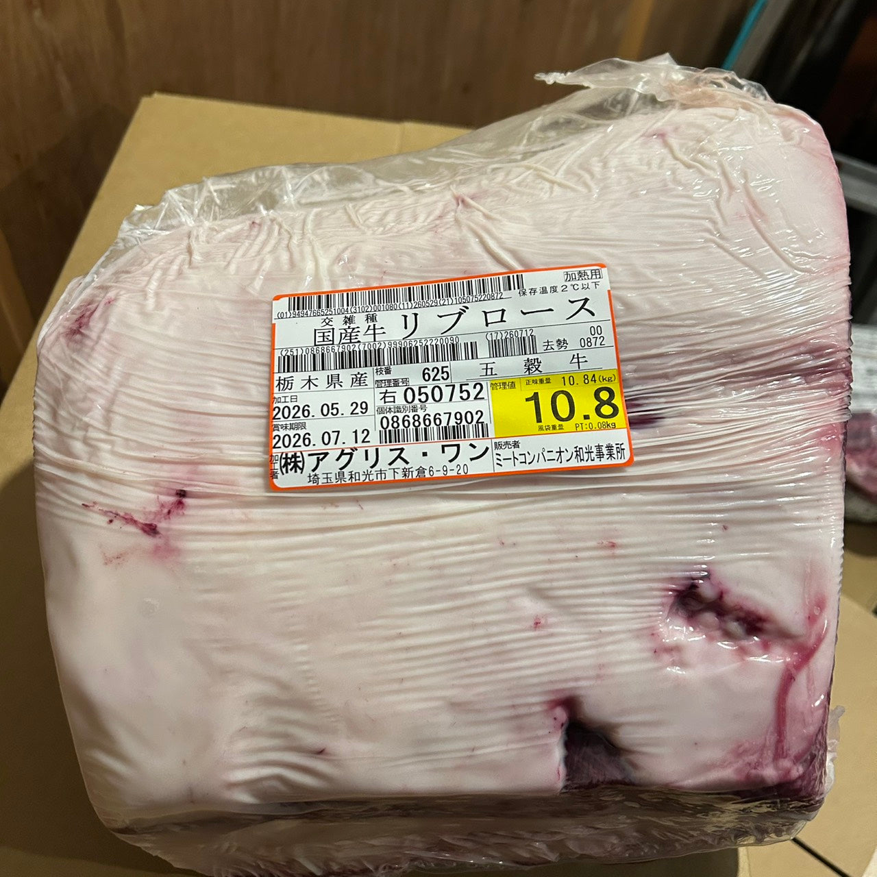 【新着】冷蔵 交雑牛リブロース 栃木県産 五穀牛 10.8kg 625右 単価¥5200/kg 賞味期限2026/7/12