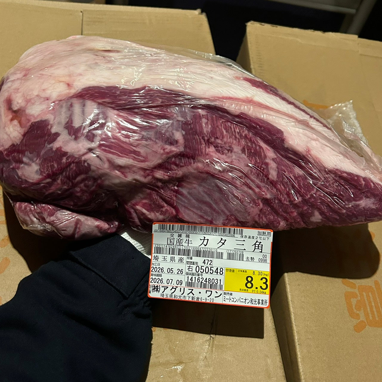 【スポット】交雑牛カタ三角(ウデ) 埼玉県 472右 8.3kg 単価3580円/kg(税込)