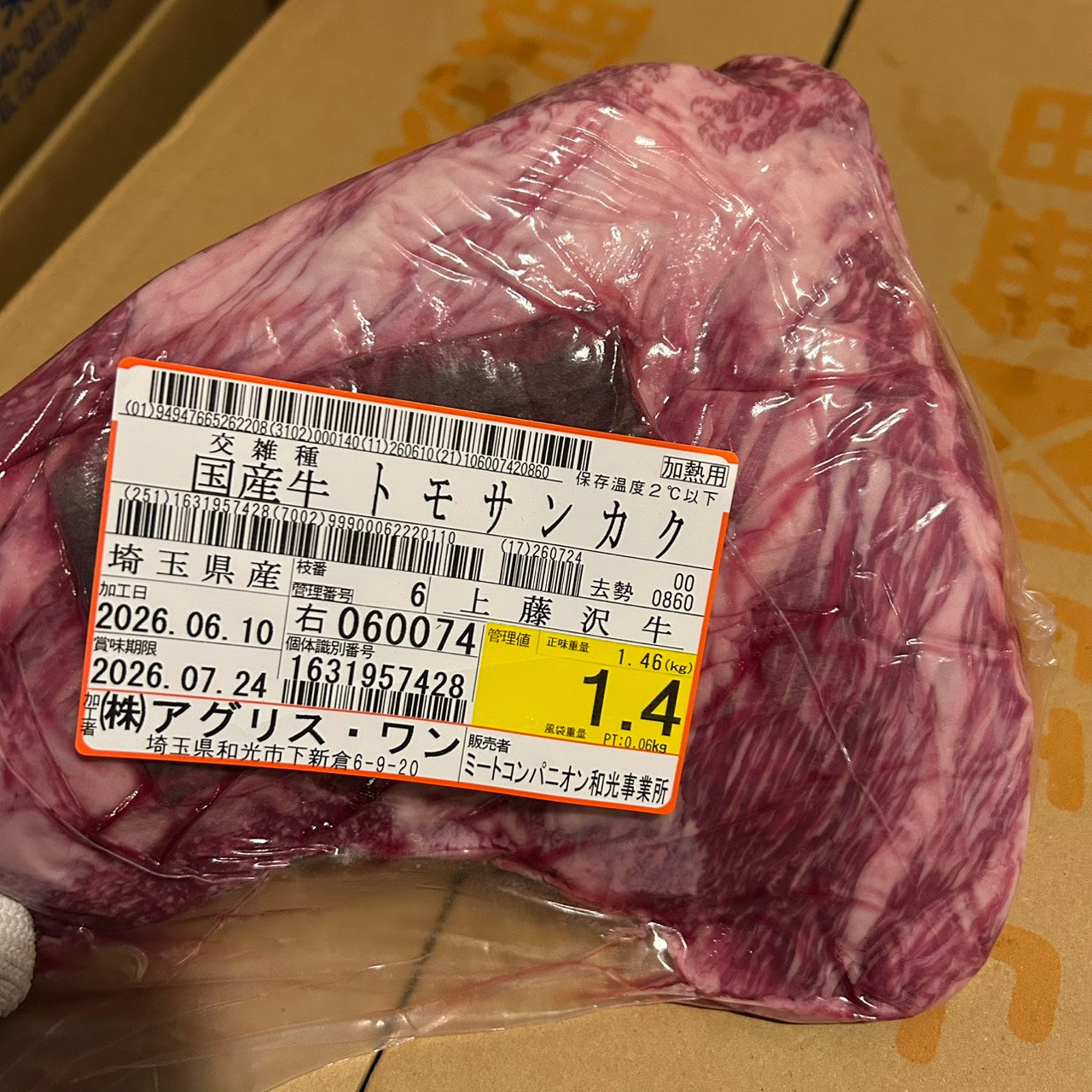 【新着】冷蔵 交雑牛トモサンカク 埼玉県産 6右 1.4㎏ 単価¥6000円/kg (税込)